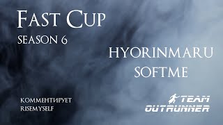 Disciples 2 Fast Cup Outrunner 6 сезон Softme vs Hyorinmaru 3 раунд [upl. by Alik636]