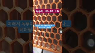 녹투아 NFA8 ULN  NOCTUA NFA8 ULN shorts noctua 녹투아 [upl. by Yasmine397]