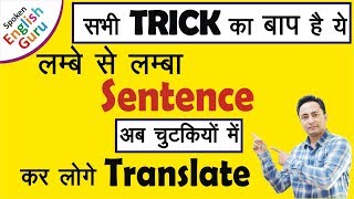 Translation की धमाकेदार Trick । Translate into English Hindi to English Translation [upl. by Lazes179]