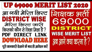 UP 69000 Assistant Teacher District Wise Merit List 2020  Declared तुरन्त देखे [upl. by Lyon]