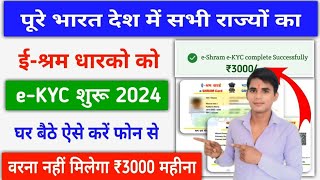 E Shram Card Se Paisa Kaise Milega Jankaripur E Shram CardAbhay online expert [upl. by Wunder]