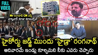 High Court Judge Strong Warning To CM Revanth Reddy And Hydra Commissioner AV Ranganath  News Buzz [upl. by Giesser817]