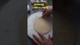 ഗോതമ്പു പാൽ പൊറോട്ട  Wheat Milk Parotta  Triangle Parotta  North Indian Layered Chapati  Easy [upl. by Netsua]