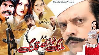 Malang Ghware Qalang  Pashto Film  Shahid Khan Jahangir KhanHina  Movie Malang Ghware Qalang [upl. by Gal]