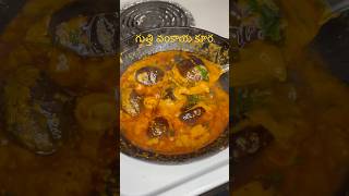 గుత్తి వంకాయ కూరGutti vankaya curry [upl. by Ehtylb]