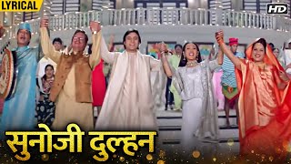 Sunoji Dulhan Hindi Lyrical  Salman Khan Karisma Kapooor Saif Ali Khan  Hum Saath Saath Hain [upl. by Eslek]