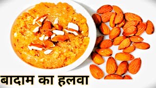 How to make Almond Iबादाम का हलवा  Badam halwa Recipe  queenkitchenRani [upl. by Aloisia]