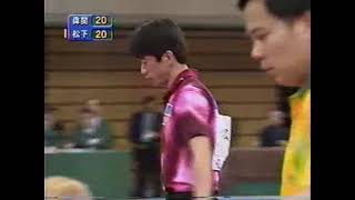 全日本卓球選手権 2000 偉関 vs 松下）その1 [upl. by Selia267]