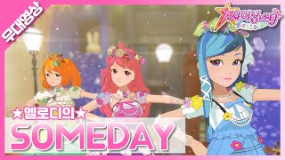 MV 멜로디  Someday♪애니｜Melody  Someday♪ani｜SM Rookies [upl. by Derril156]