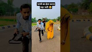 Bhabhi ka help karna pada Bhari 😆  Apna raja ji ke  video shortsvideo shorts pawansingh funny [upl. by Oretos]