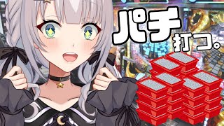 【ななぱち】目指せ万発！年末のパチ納めってやつよ。【Vtuber  華月みくる】 [upl. by Xuaeb233]