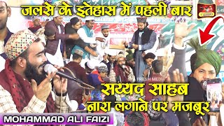 Mohammad Ali Faizi और भी कुछ मांग  Sayyad Sahab Nara Lagane Par Majboor mafreshmedia [upl. by Eigroeg]