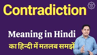 Contradiction meaning in Hindi  Contradiction का हिंदी में अर्थ  explained Contradiction in Hindi [upl. by Gilbertson]