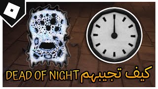 كيف تجيب شهادة Dead Of Night وتشوف وحش DREAD في ماب دورز DOORS THE MINES [upl. by Oludoet847]