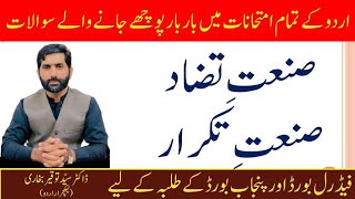 SanateTazadSanateTakrarصنعت تضاد صنعت تکرارUrdu GrammarIlm e Badeeh [upl. by Pittel253]