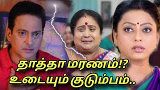 ஷாக் முடிவு Baakiyalakshmi Promo twist  5th August to 10th August 2024 episode upcoming [upl. by Catlin502]