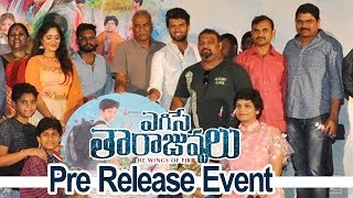 Egise Tarajuvvalu Movie Pre Release Event  Mahesh Kathi Ghantasala Vishwanath  Bhavani HD Movies [upl. by Olrac]