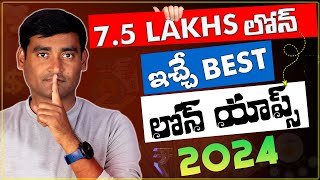 Best Loan Apps Without Income Proof Telugu 2024  Instant Approval Loan Apps 2024 Telugu [upl. by Hoopes]