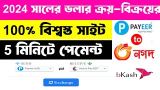 dollar buy sell website in bangladesh  payeer to nagad  best dollar buy sell site [upl. by Nyletak]