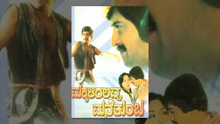 Makkaliralavva Mane Thumba 1984 Kannada Full Movie [upl. by Nan]