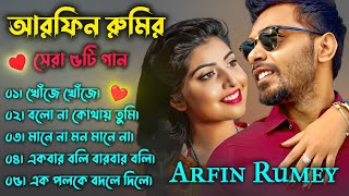 Best Collection OF ARFIN RUMY  Super Hits Album  Audio Jukebox  Bangla Song 2024  Vol07 [upl. by Chev]