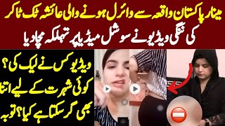 Tiktoker Ayesha Akram Video Leaked  Exclusive Updates [upl. by Nagiam506]