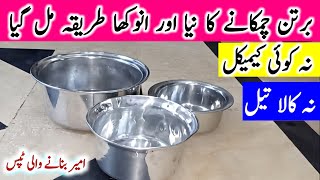 kale bartan saaf Karne ka trika how to clean burn pots easily by guriya kitchen tips kitchen tips [upl. by Ramhaj]