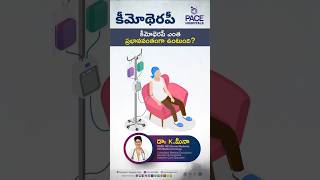 కీమోథెరపీ ఎంత ప్రభావవంతంగా ఉంటుంది  chemotherapy shorts trending [upl. by Atinid225]