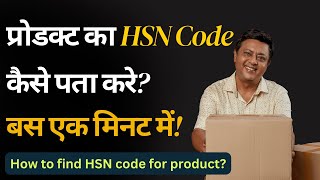 HSN code kaise search kare  how to find HSN code for any product How to get HSN code abinfohindi [upl. by Atteram177]