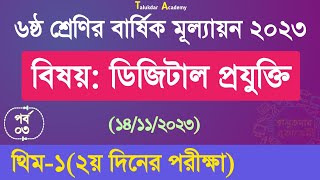 Ep 3  Class 6 Digital Projukti Answer  ৬ষ্ঠ শ্রেণির ডিজিটাল প্রযুক্তি বার্ষিক মূল্যায়ন সমাধান ২০২৩ [upl. by Ellan]