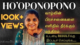 Ho’oponopono A stepbystep guideதினசரி வாழ்வில் கடைபிடிக்க Easy steps [upl. by Mable]