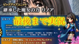 【FFBE】FF8コラボはガチャゆるゆる？！今回もリノア狙い7ステップアップ召喚が捗る！！（20241209） [upl. by Schlosser]