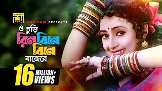 O Churi Rinjinjin  ও চুড়ি রিনঝিনঝিন বাজেরে  HD  Modhumita  Alka Yagnik  Churiwala  Anupam [upl. by Anivek]