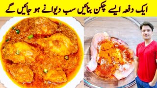 Chicken Masala Recipe By ijaz Ansari  چکن مصالحہ پنجابی انداز میں  Chicken Curry  Chicken Gravy [upl. by Pergrim]