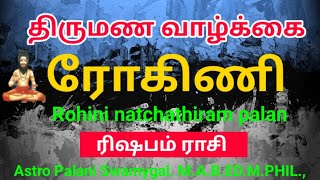 ரோகிணி நட்சத்திரம்  திருமண வாழ்க்கை Rohini natchathiram  rishaba rasi [upl. by Eivets]