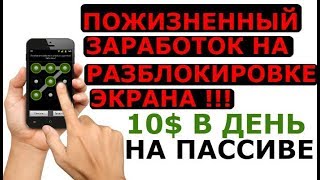 РЕАЛЬНЫЙ СПОСОБ ПАССИВНОГО ЗАРАБОТКА ДЕНЕГ В ИНТЕРНЕТЕ НА МОБИЛЬНЫЙ И ПК БЕЗ ВЛОЖЕНИЙГЛОБУС МОБАЙЛ [upl. by Anieral]