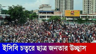 ৫ই আগস্ট ২০২৪ ইসিবি চত্বর ঢাকা ক্যান্টনমেন্ট  5th August 2024 ECB Chattar Dhaka Cantonment [upl. by Tam539]