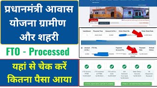 how to check pradhan mantri awas yojana list gramin 202425 payment 🏠 [upl. by Elokcin]