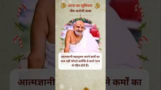 Neem Karoli Baba Kainchi Dhaam Akhand Ram Dhun Sita Ram Jap Chanting shorts video [upl. by Samau]