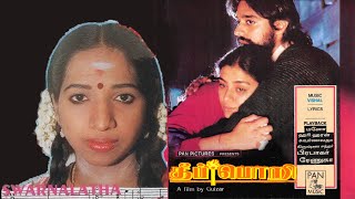 Paadum Kanneere  Swarnalatha  Theepouri Maachis Tamil movie songs  Vishal [upl. by Edrahs341]