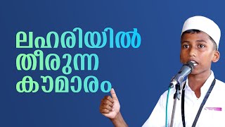 ലഹരിയിൽ തീരുന്ന കൗമാരം [upl. by Publus250]