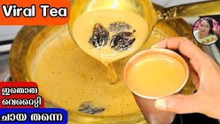 Viral Tea Preperation Malayalam  Milk Tea Recipe  Tea Recipe  Perfect Tea Ideas [upl. by Etirugram542]