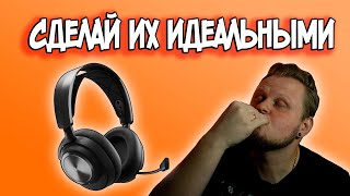 Если купил SteelSeries Arctis Nova Pro Wireless СДЕЛАЙ ЭТО [upl. by Oiramd948]