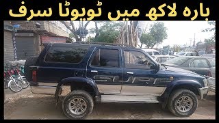 TOYOTA HILUX SURF FOR SALE IN PAKISTAN  HILUX SURF PRICE IN PAKISTAN [upl. by Netsyrk]