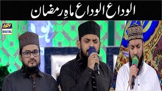 Alvada Alvada Mah E Ramazan shaneramzan [upl. by Nanah699]