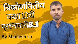 Trigonometry Class10th exercise 81 by Shailesh Sir [upl. by Vassar]