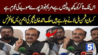 🔴LIVE  Malik Ahmad Khan Bachar Important Press Conference  Bashes Maryam Nawaz I 5 NEWS [upl. by Odravde751]