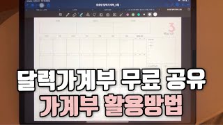 굿노트 달력가계부 무료 공유합니다 가계부 활용방법도 담아보았어요 [upl. by Anazraf]