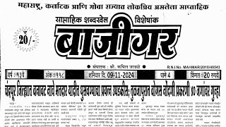 Baazigar matka paper 11 November 2024  baazigar paper [upl. by Ameerak342]