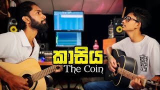 කාසිය  The Coin Mashup  Noopura Miyurusara ft Sudarshana SWeerasingha [upl. by Xuagram434]